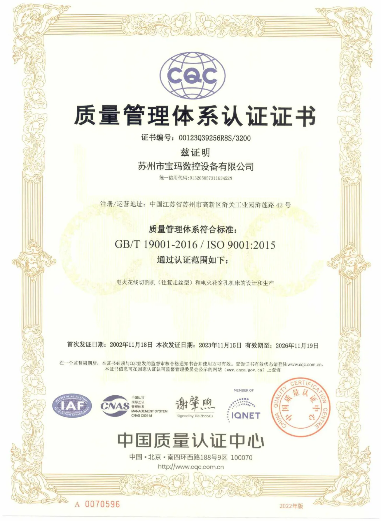 ISO9001质量管理体系