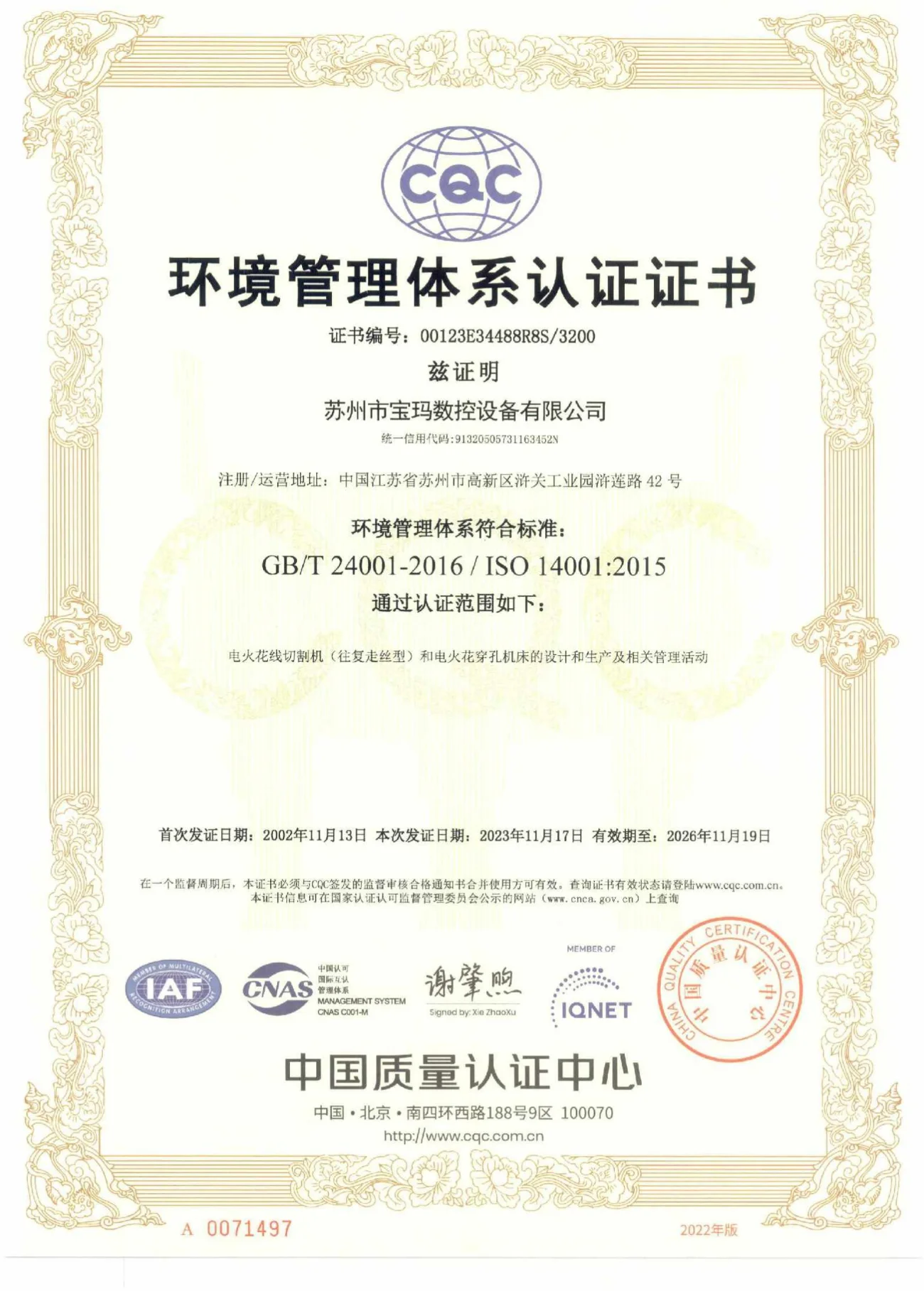 ISO14001环境管理