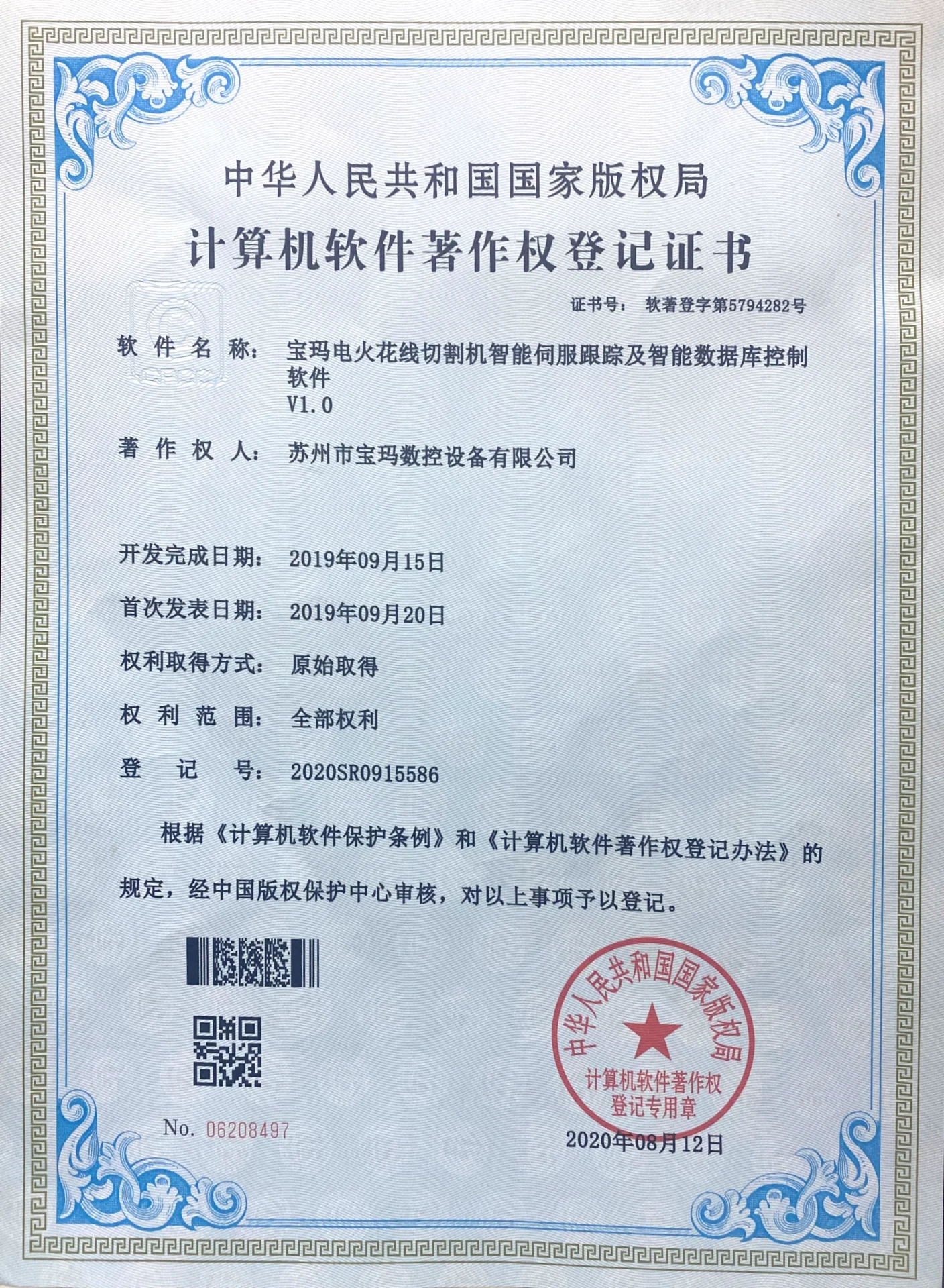 智能伺服跟踪及数据库软件著作权