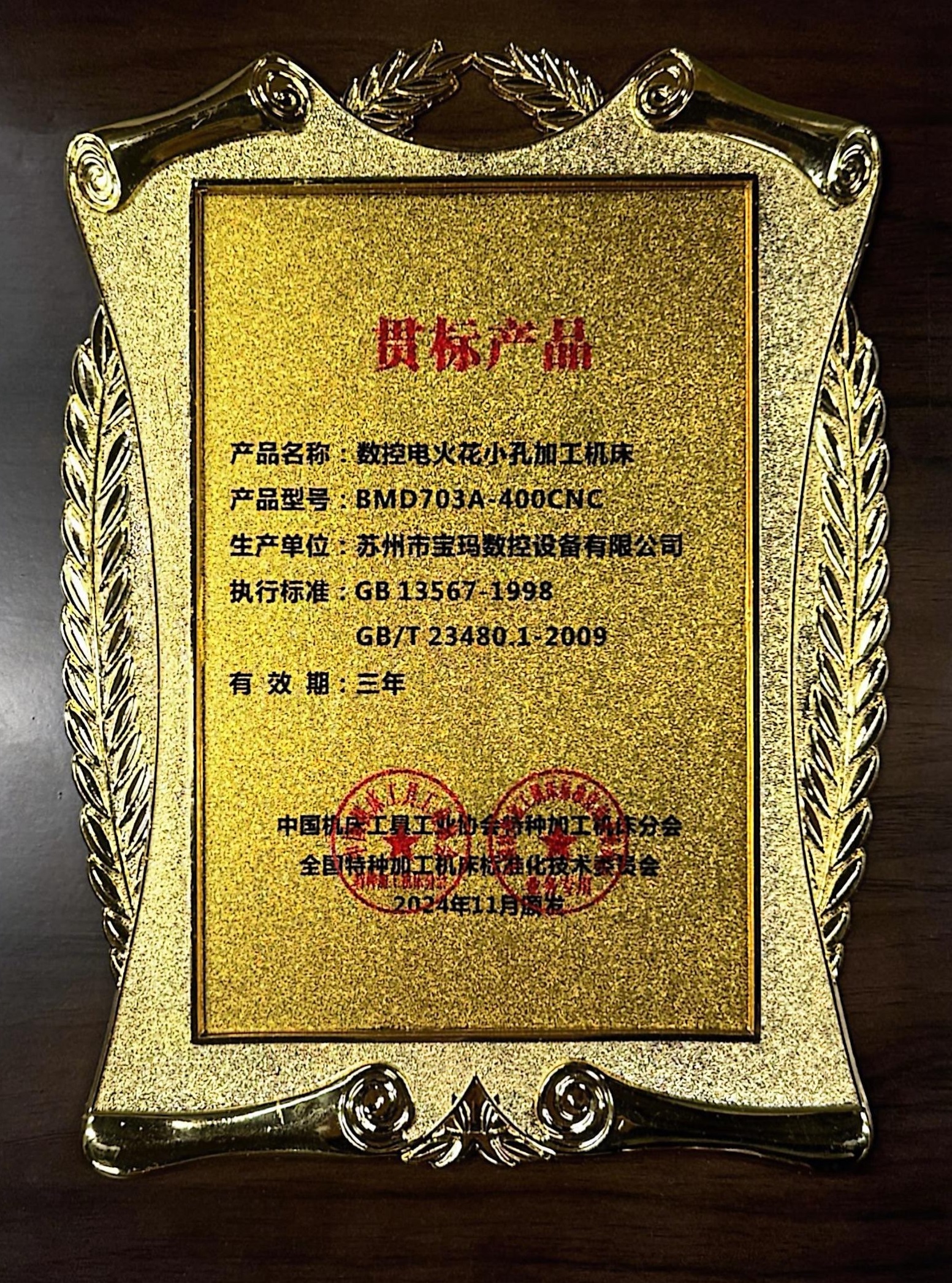 贯标产品证书1
