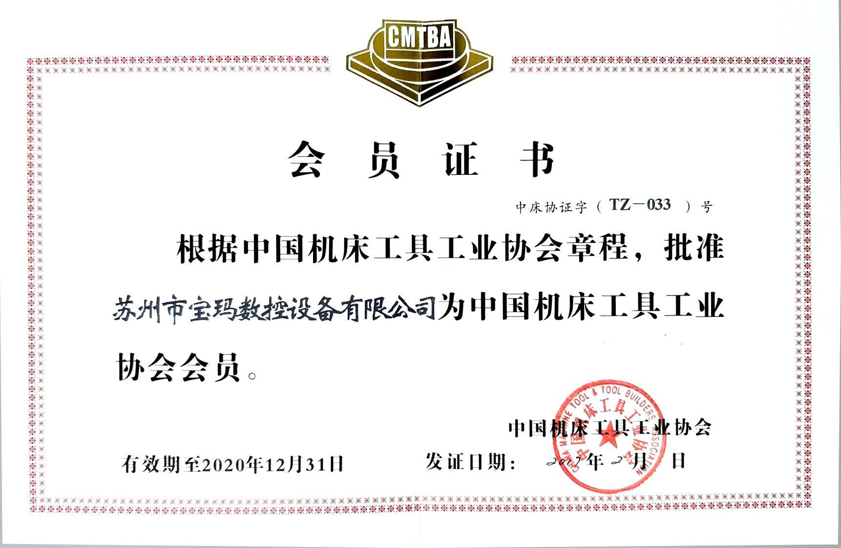 2017会员证书