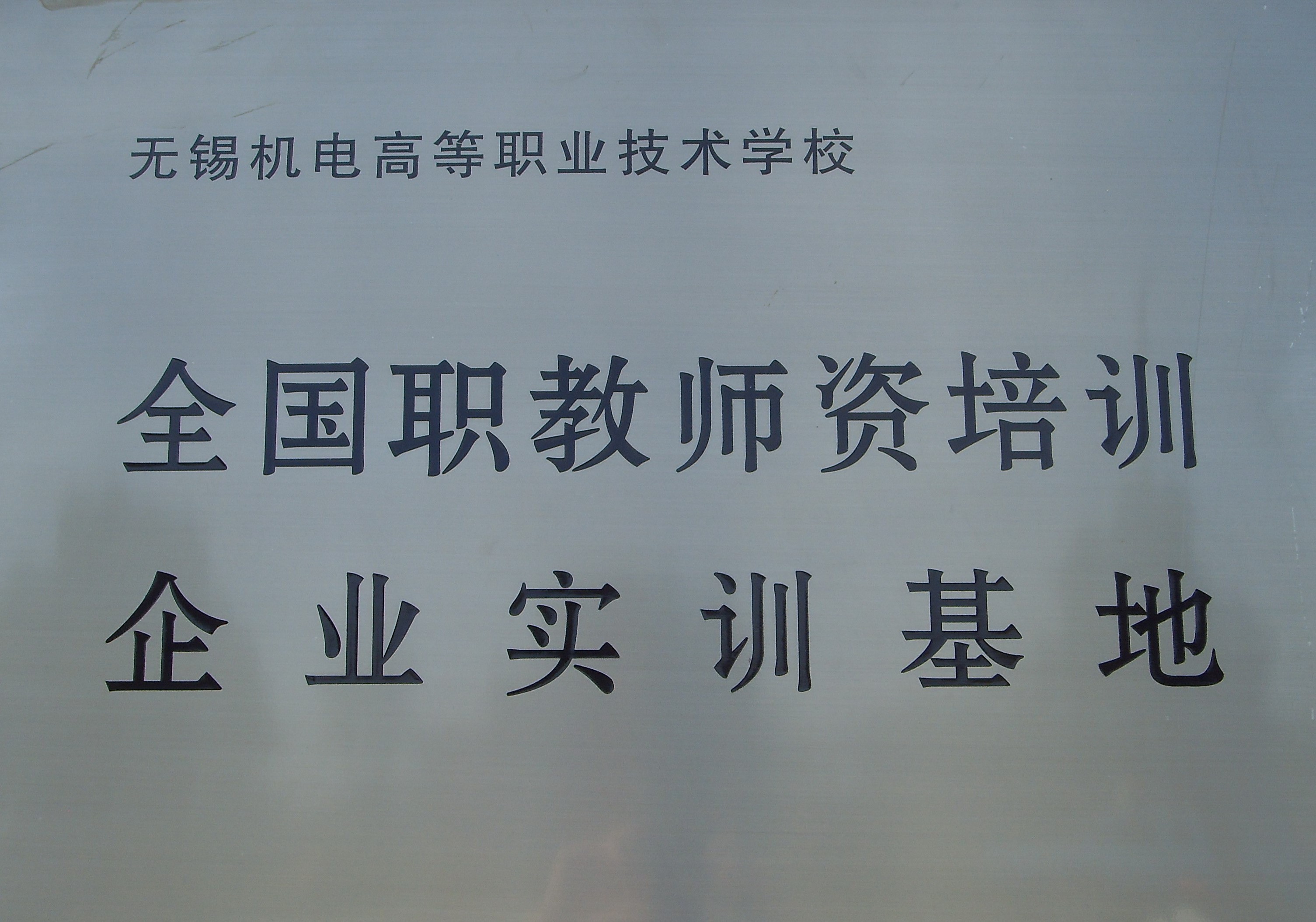 校区合作3
