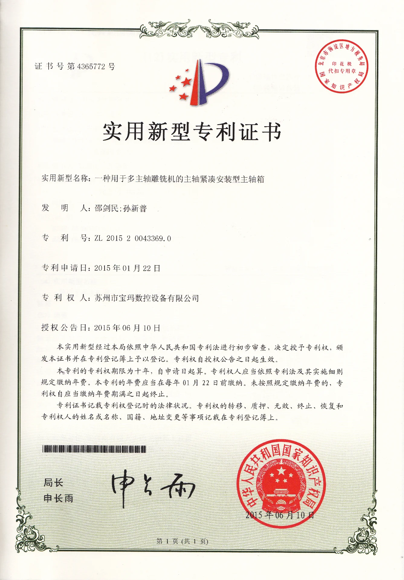 多主轴雕铣机的主轴紧凑安装型主轴箱  实用新型专利