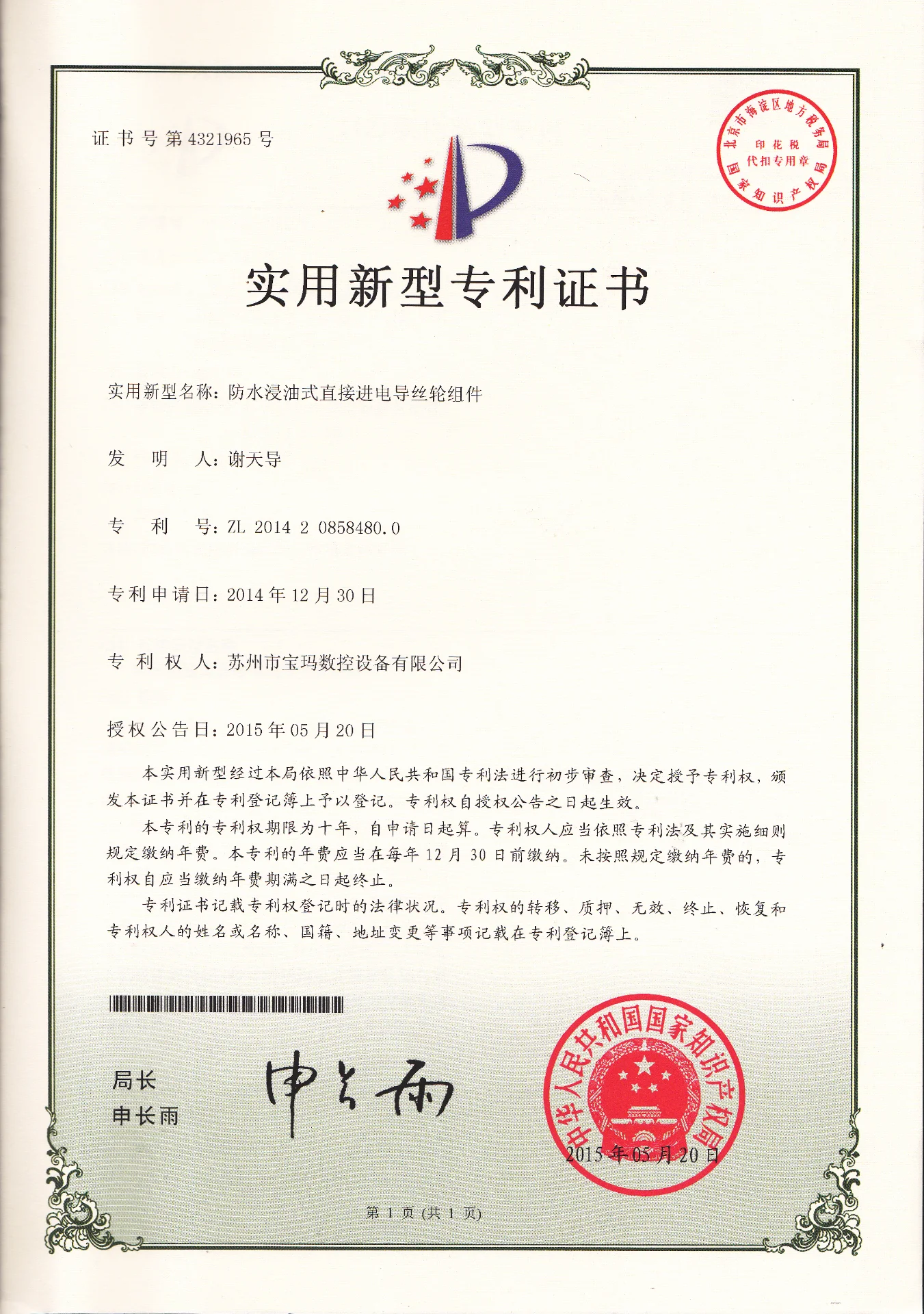 防水浸油式直接进电导轮组件  实用新型专利