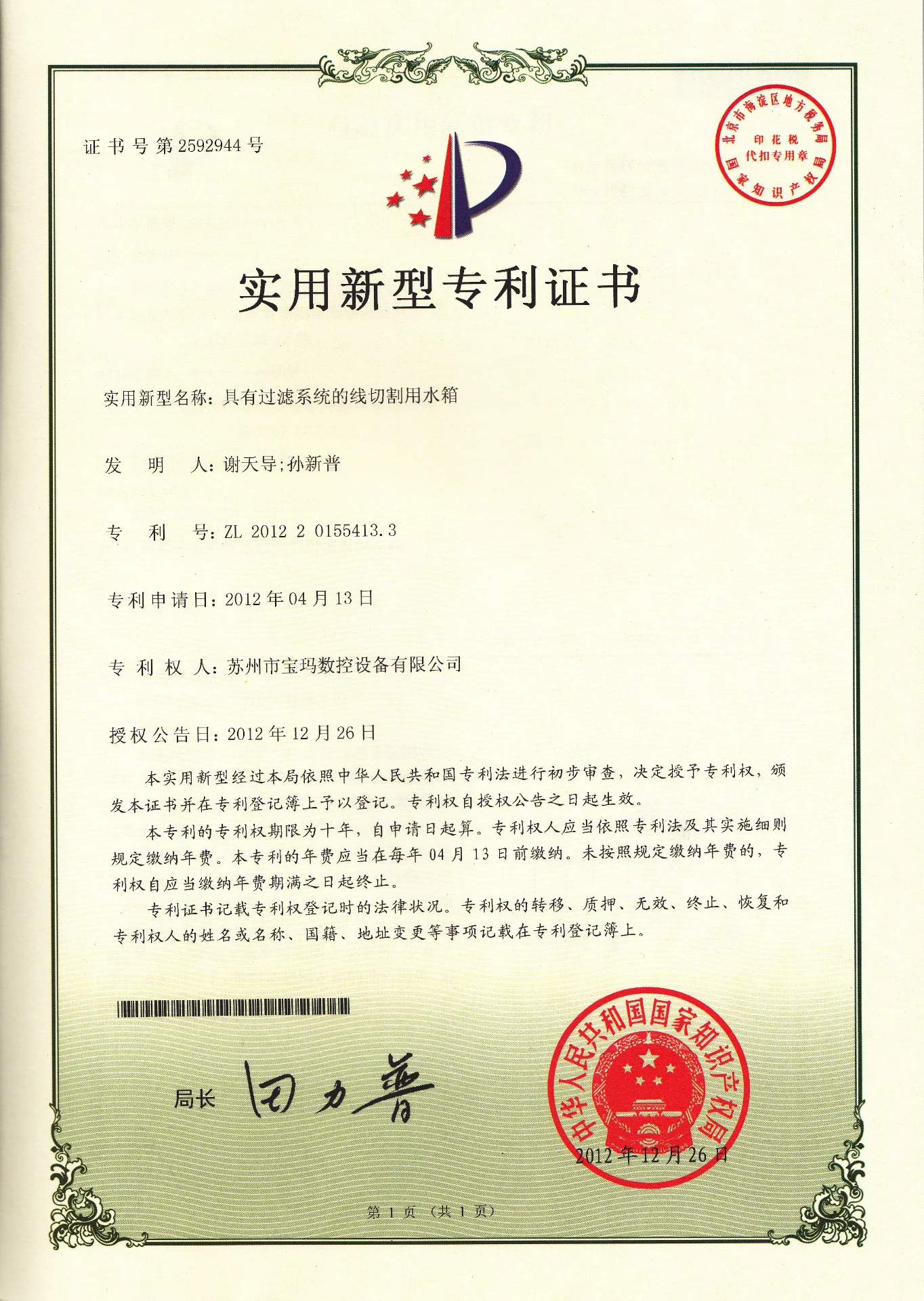 具有过滤系统的线切割用水箱  实用新型专利