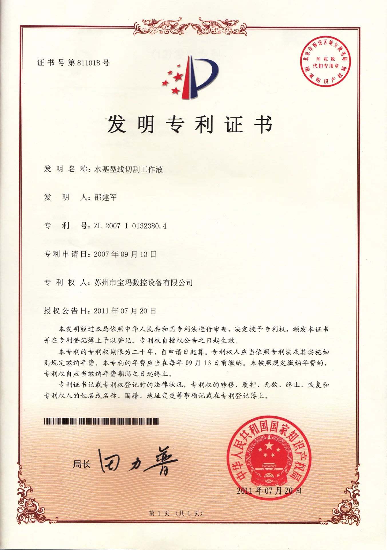 水基型线切割工作液  发明专利