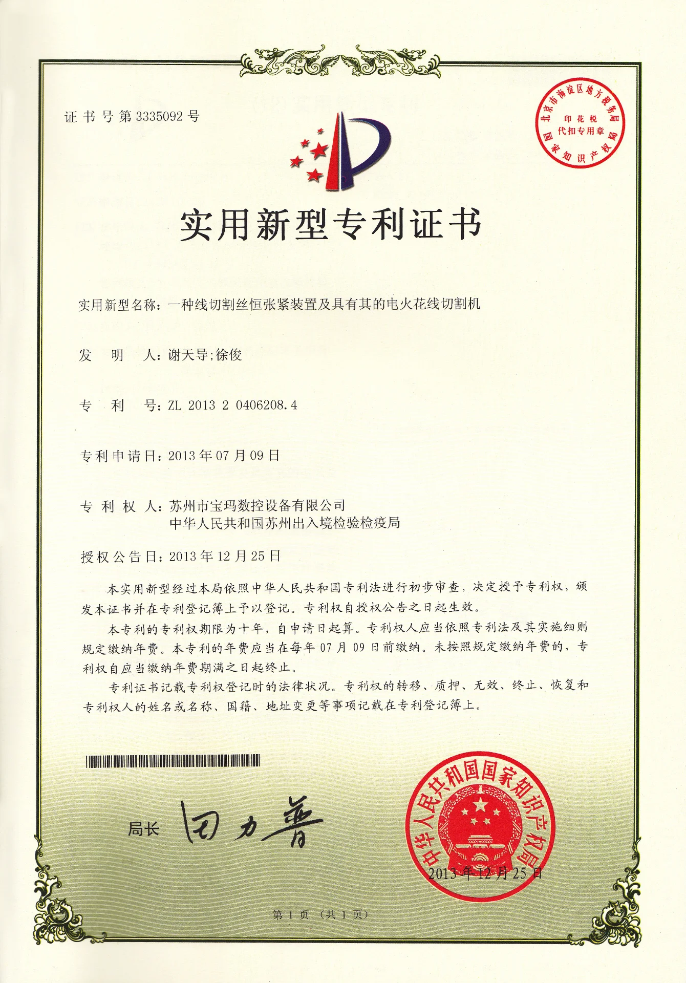 线切割丝恒张紧装置及具有其的电火花线切割机  实用新型专利