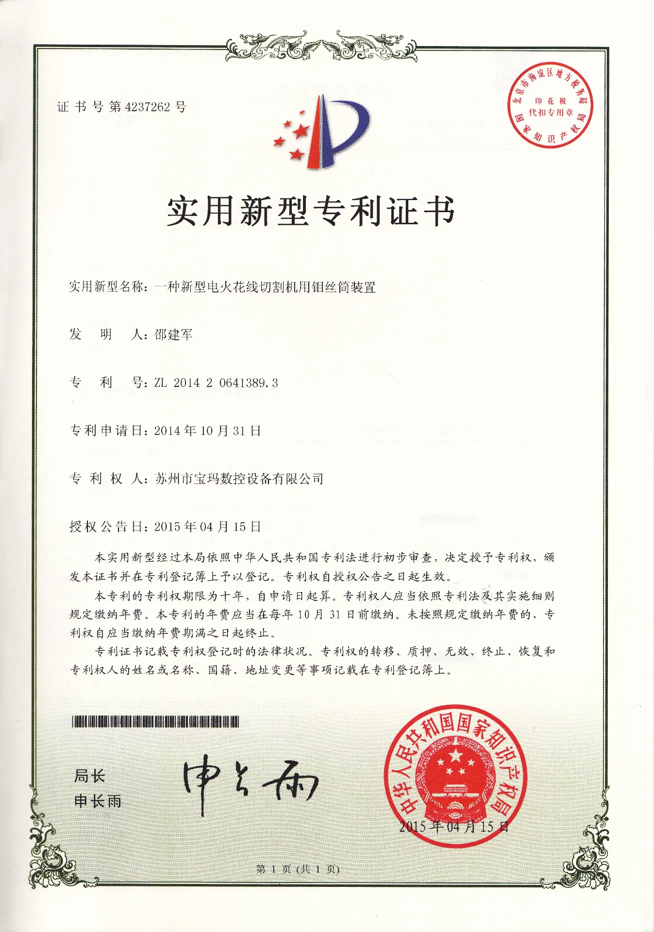 新型电火花线切割机用钼丝筒装置  实用新型专利