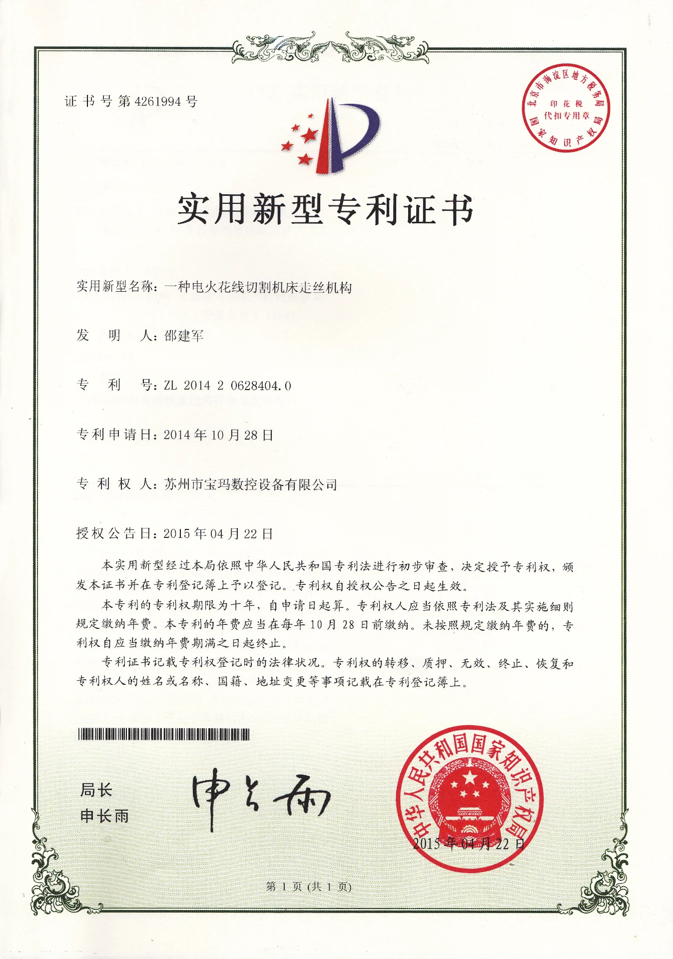 一种电火花线切割机床走丝机构  实用新型专利