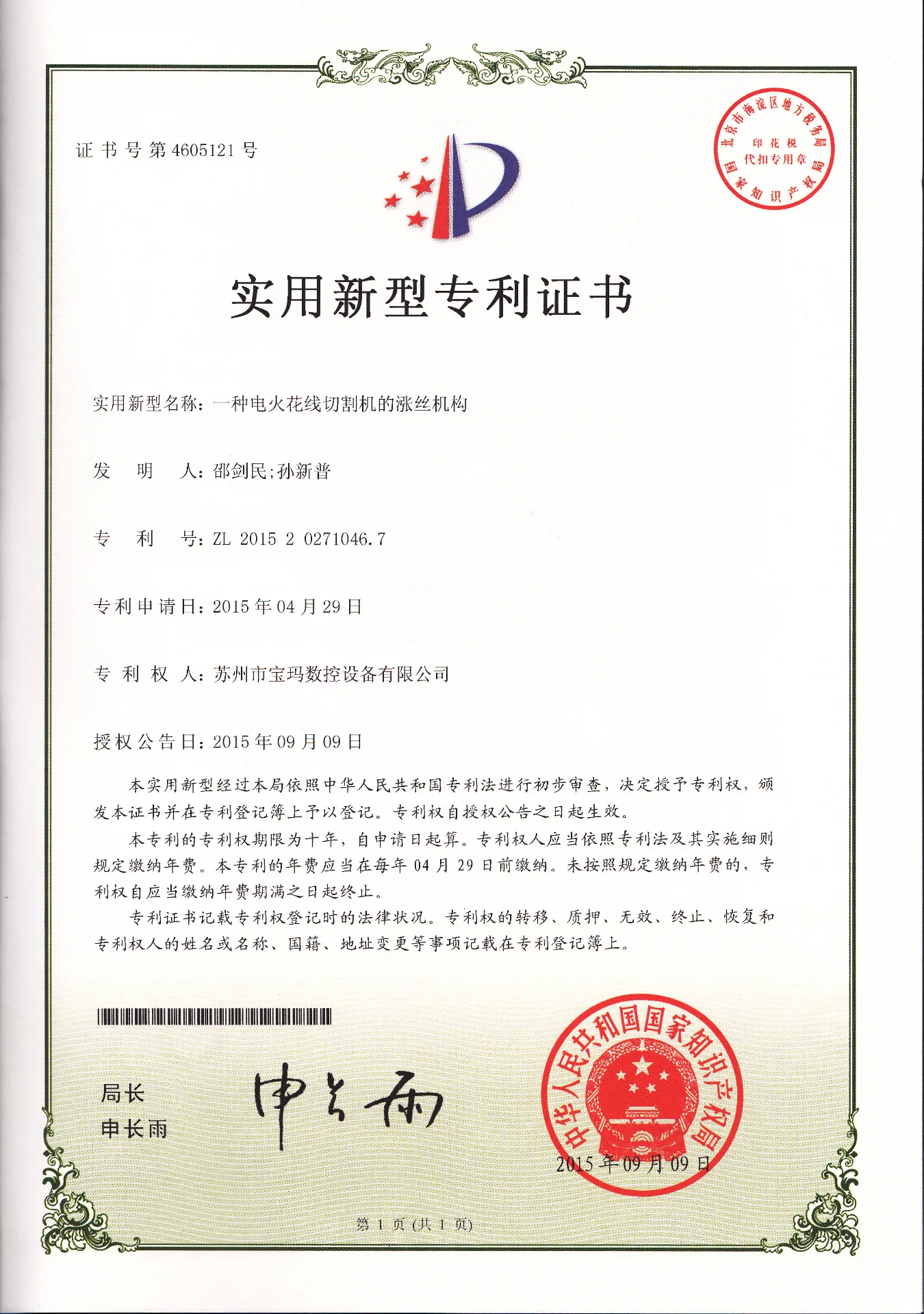 一种电火花线切割机的涨丝机构 实用新型专利
