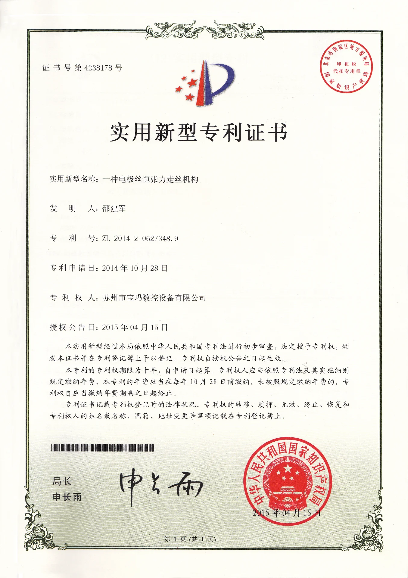 一种电极丝恒张力走丝机构 实用新型专利