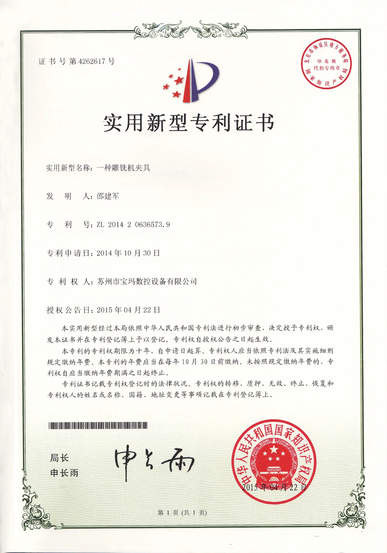 一种雕铣机夹具  实用新型专利