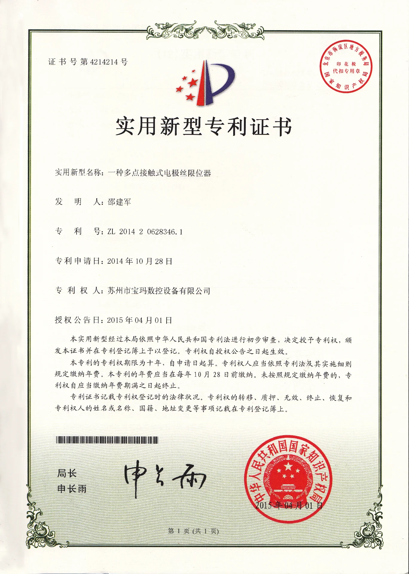 一种多点接触式电极丝限位器 实用新型专利
