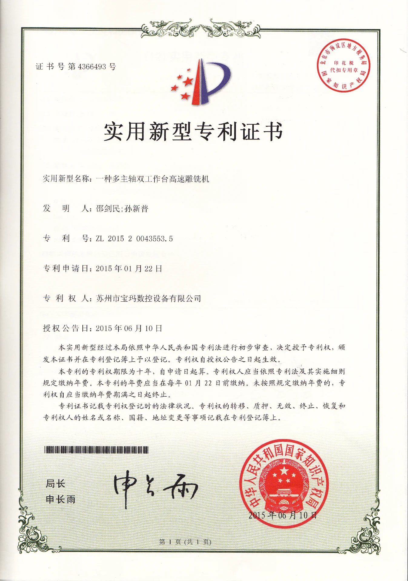 一种多主轴双工作台高速雕铣机 实用新型专利