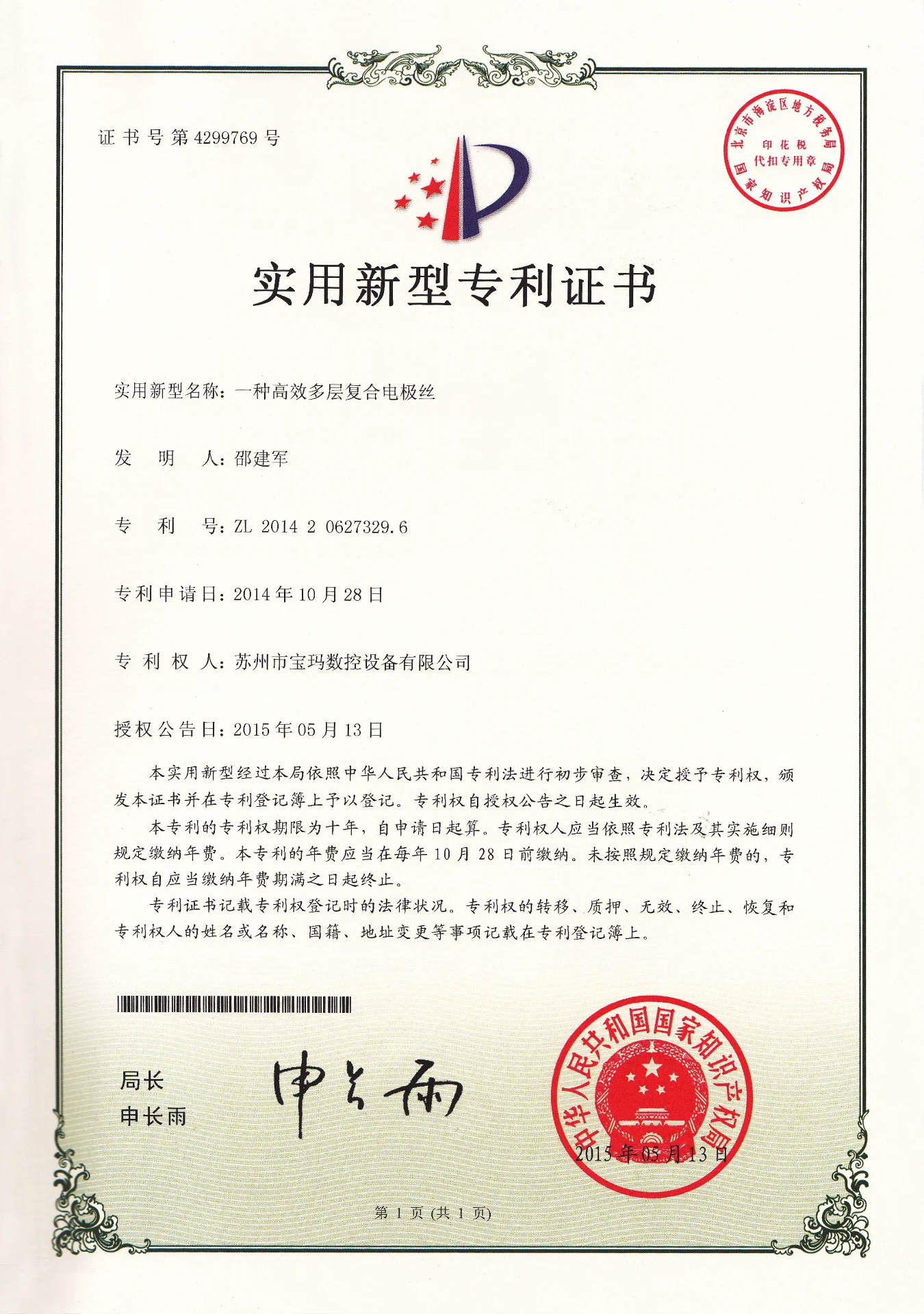 一种高效多层复合电极丝  实用新型专利