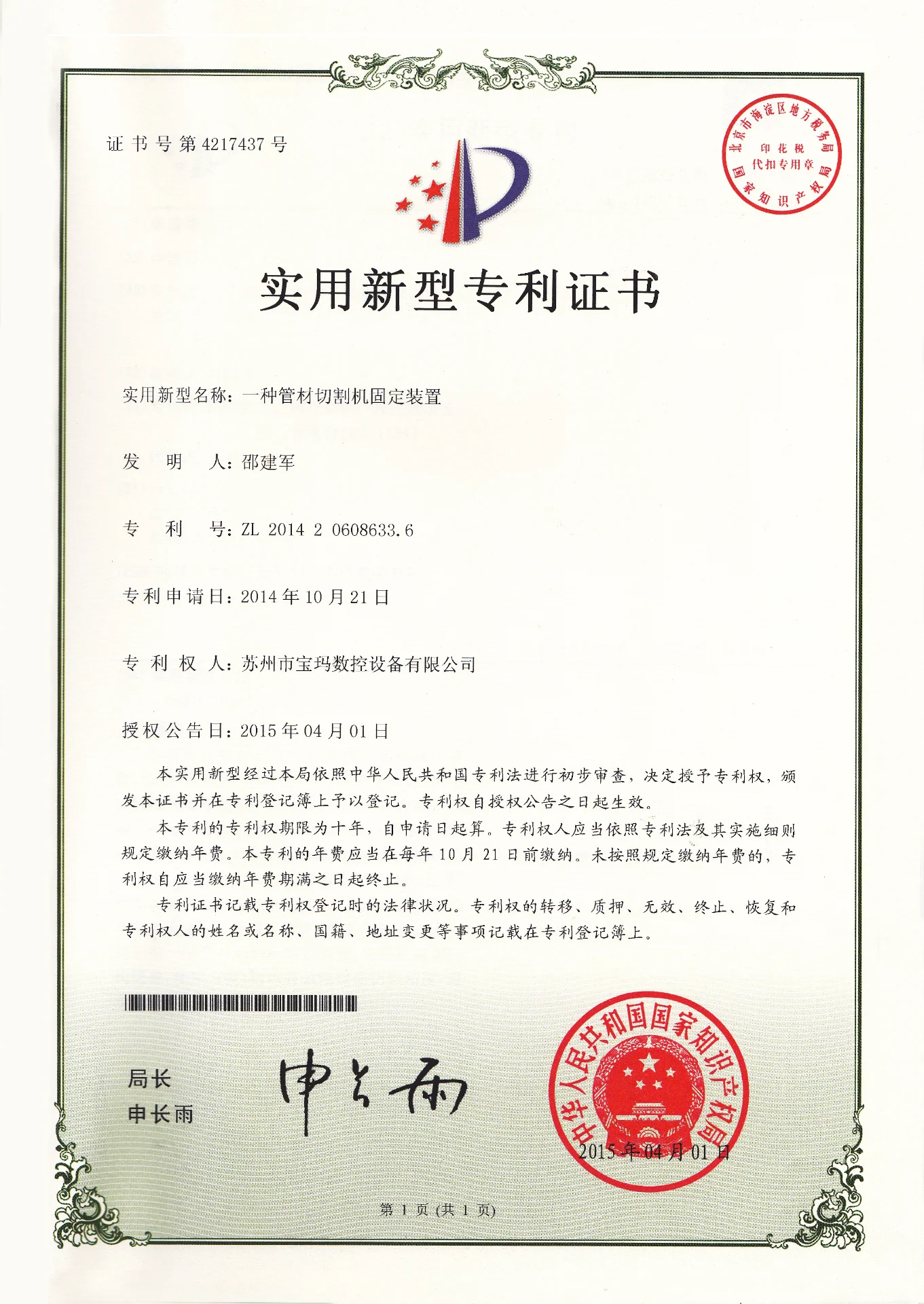 一种管材切割机固定装置 实用新型专利