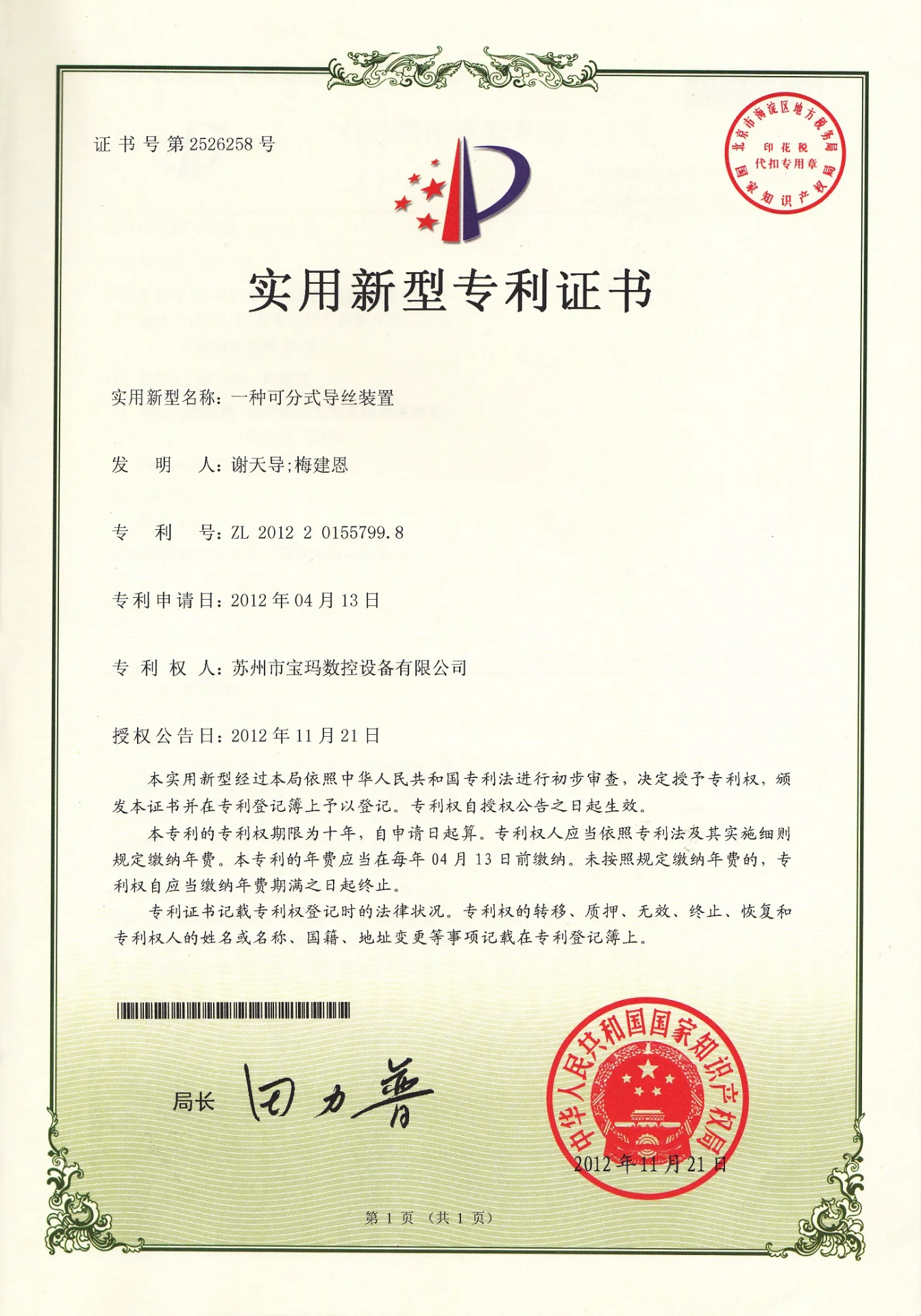 一种可分式导丝装置 实用新型专利