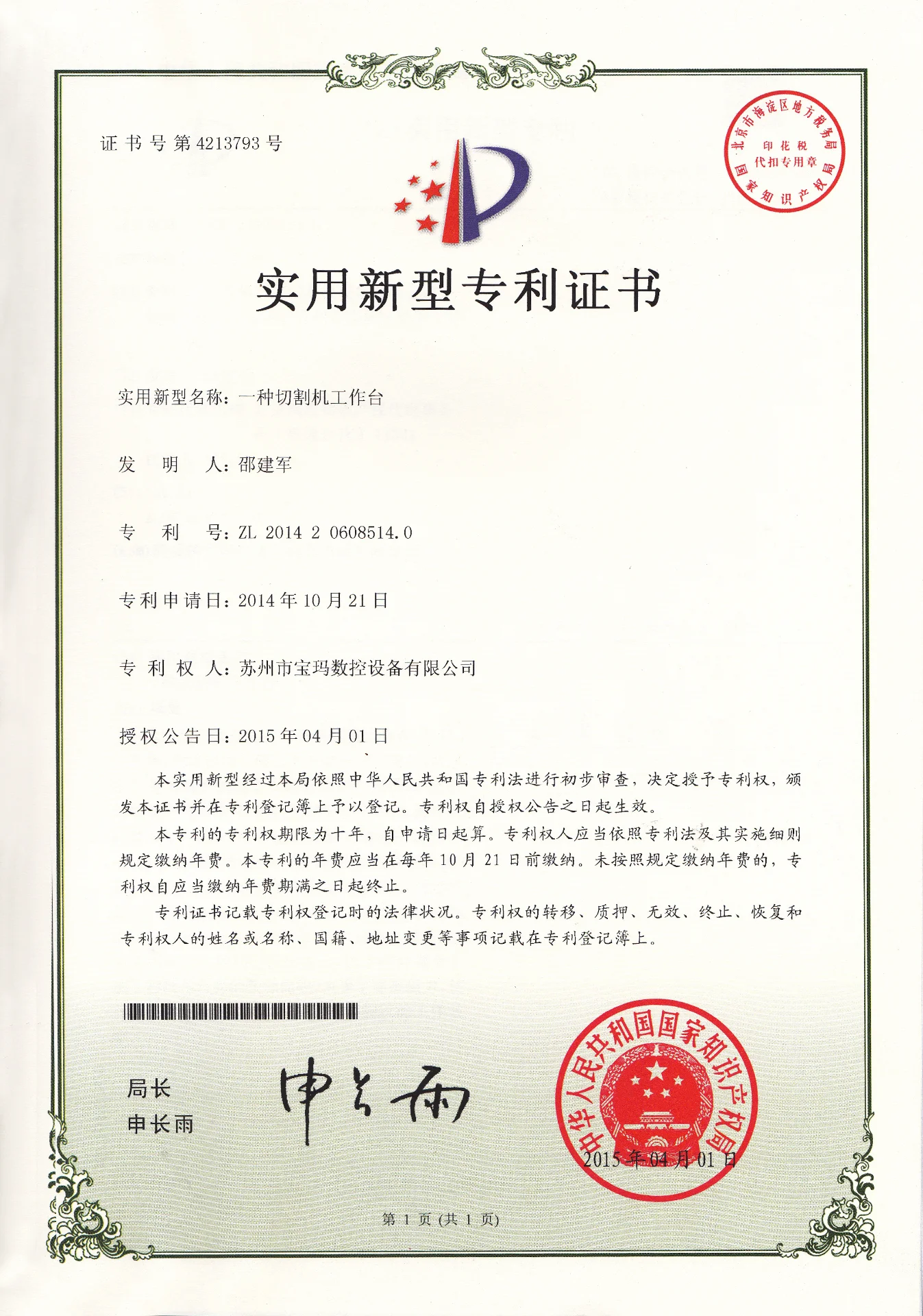一种切割机工作台 实用新型专利