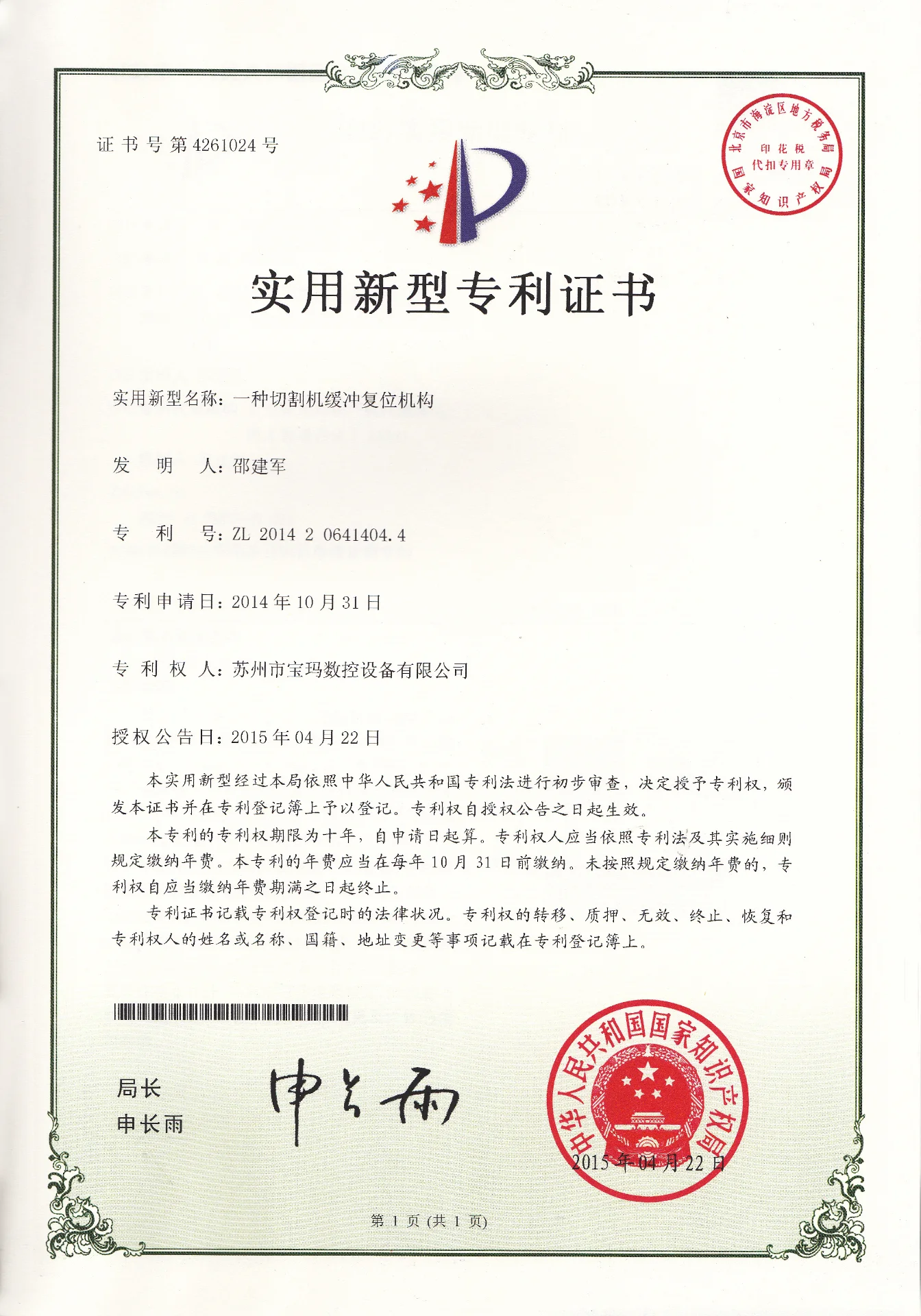 一种切割机缓冲复位机构  实用新型专利