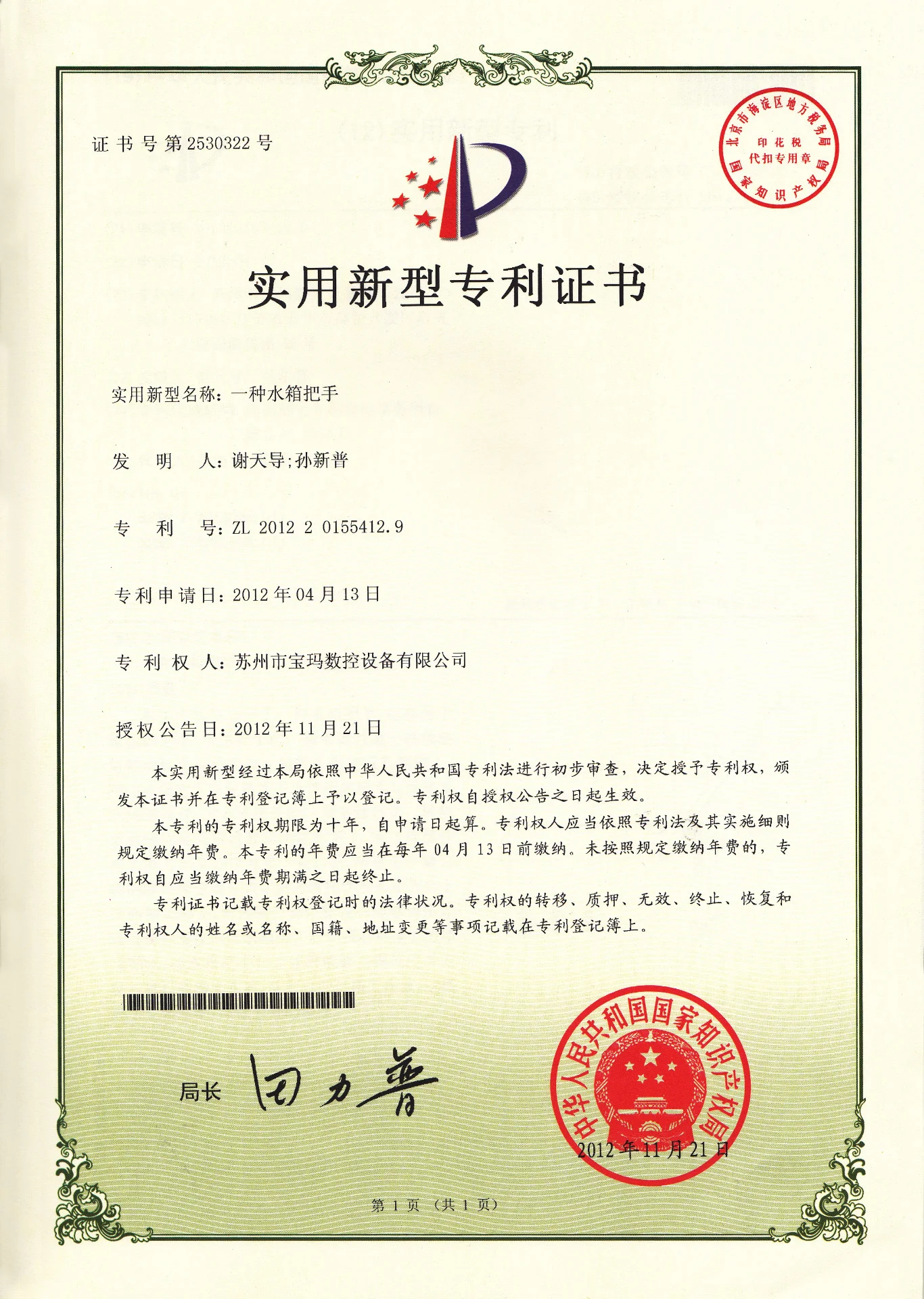 一种水箱把手 实用新型专利