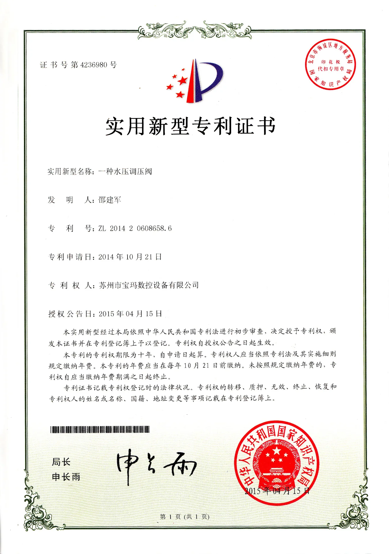 一种水压调压阀 实用新型专利