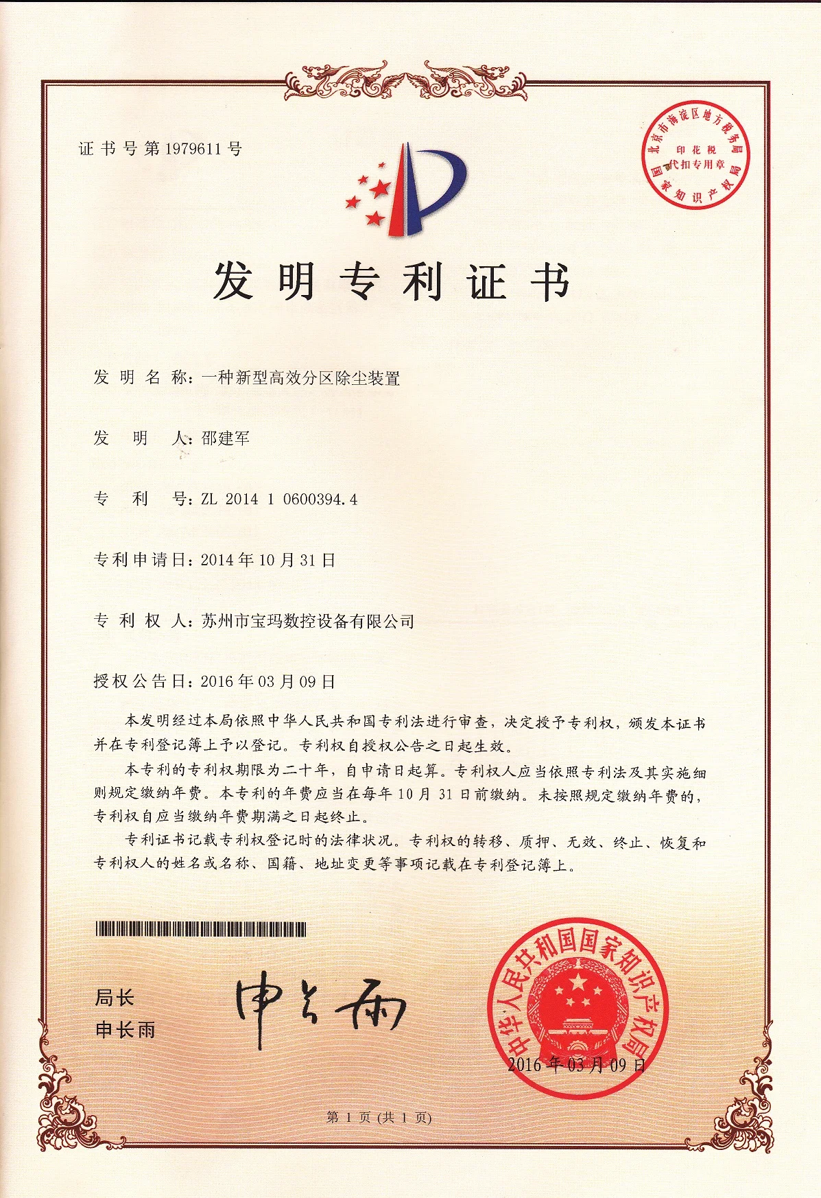 一种新型高效分区除尘装置