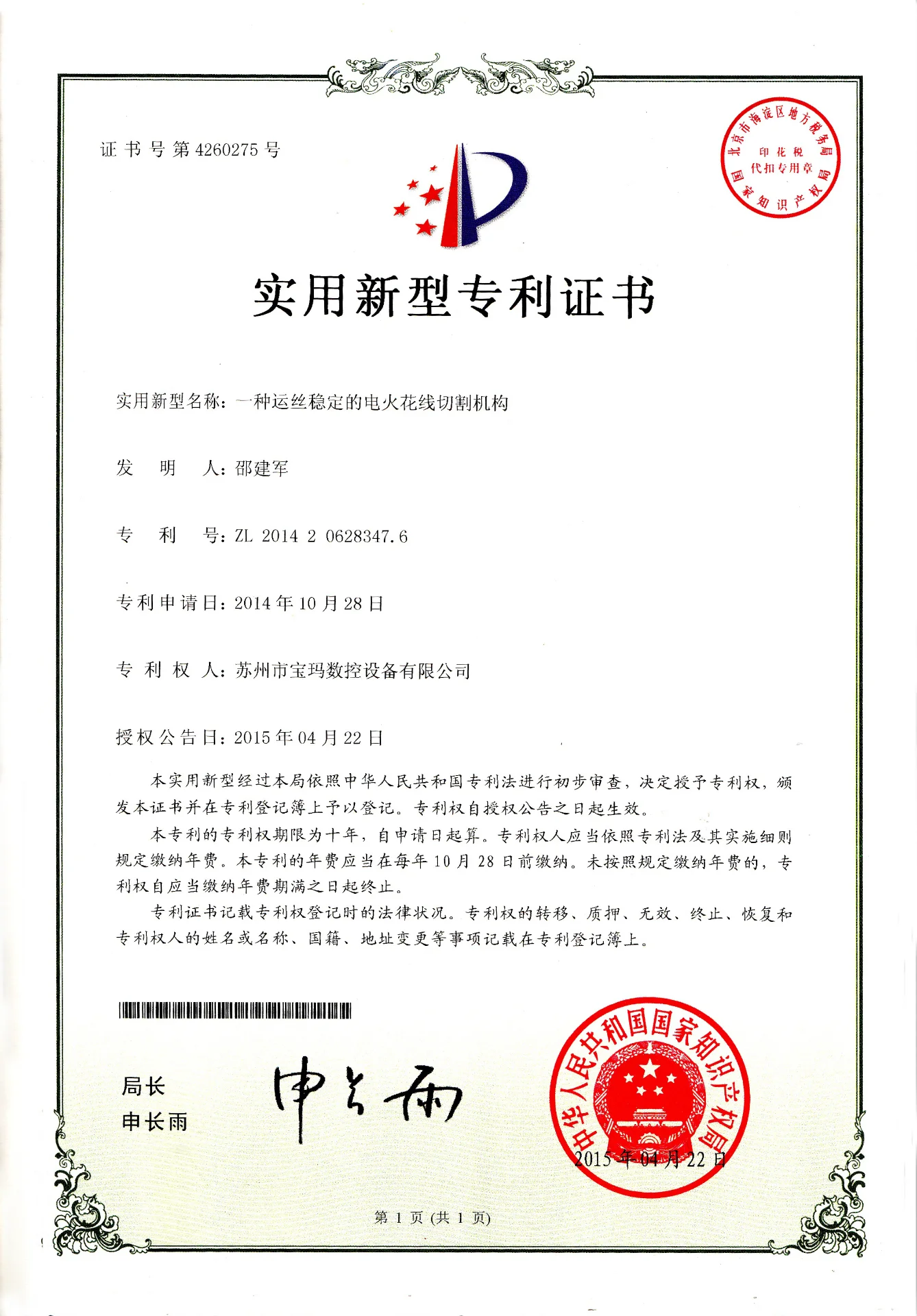 一种运丝稳定的电火花线切割机构 实用新型专利