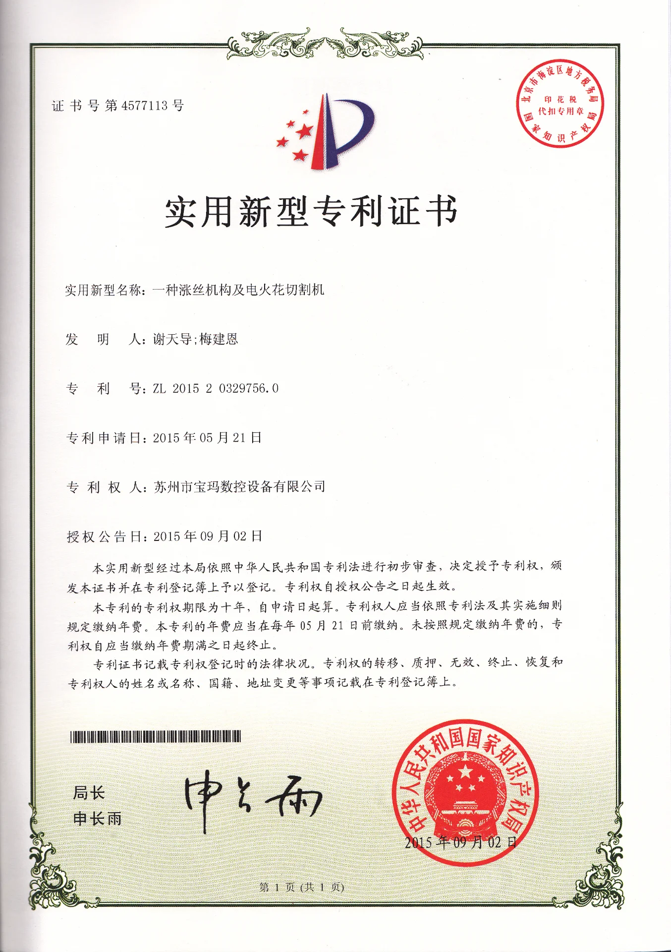 一种涨丝机构及电火花切割机 实用新型专利