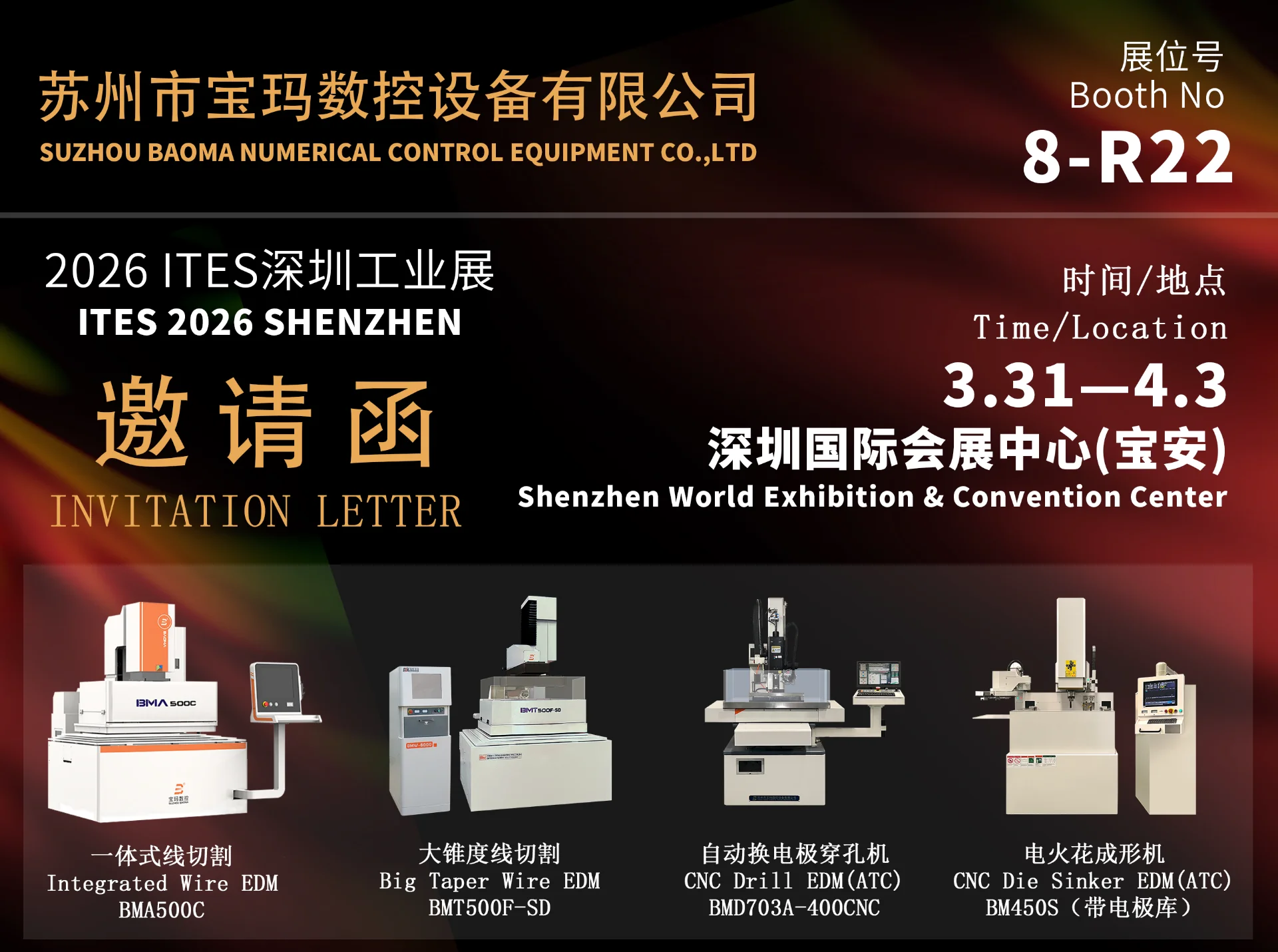 【诚邀莅临】宝玛数控邀您共赴2026ITES深圳工业展,见证智造新未来!