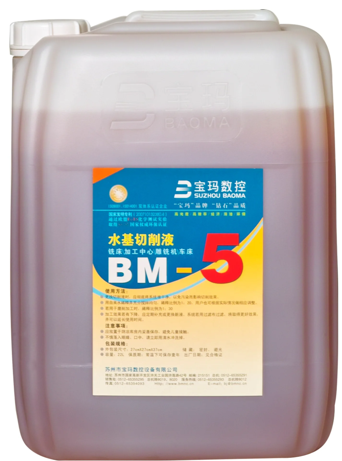 BM-5 防锈型全合成切削液
